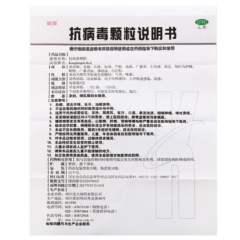 丽珠 抗病毒颗粒9g*10袋 清热祛湿 凉血解毒 风热感冒 上呼吸道感染 流感