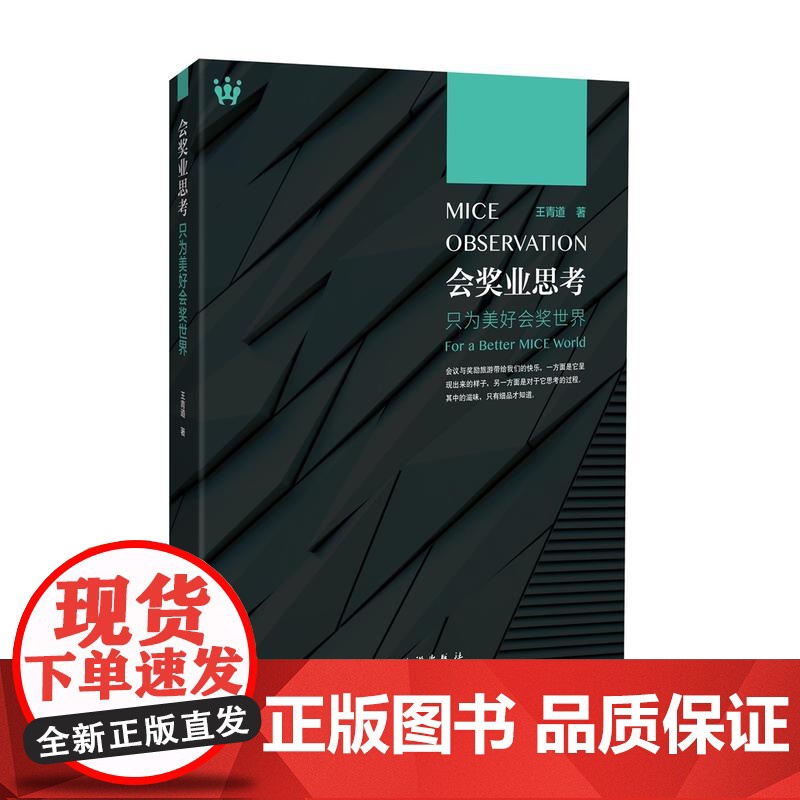 会奖业思考:只为美好的会奖世界高清大图