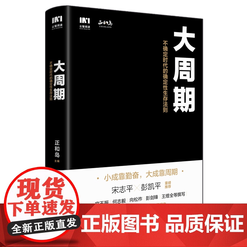效率为王+大周期 不确定时代的确定性生存法则 卫哲 等 著 管理高清大图