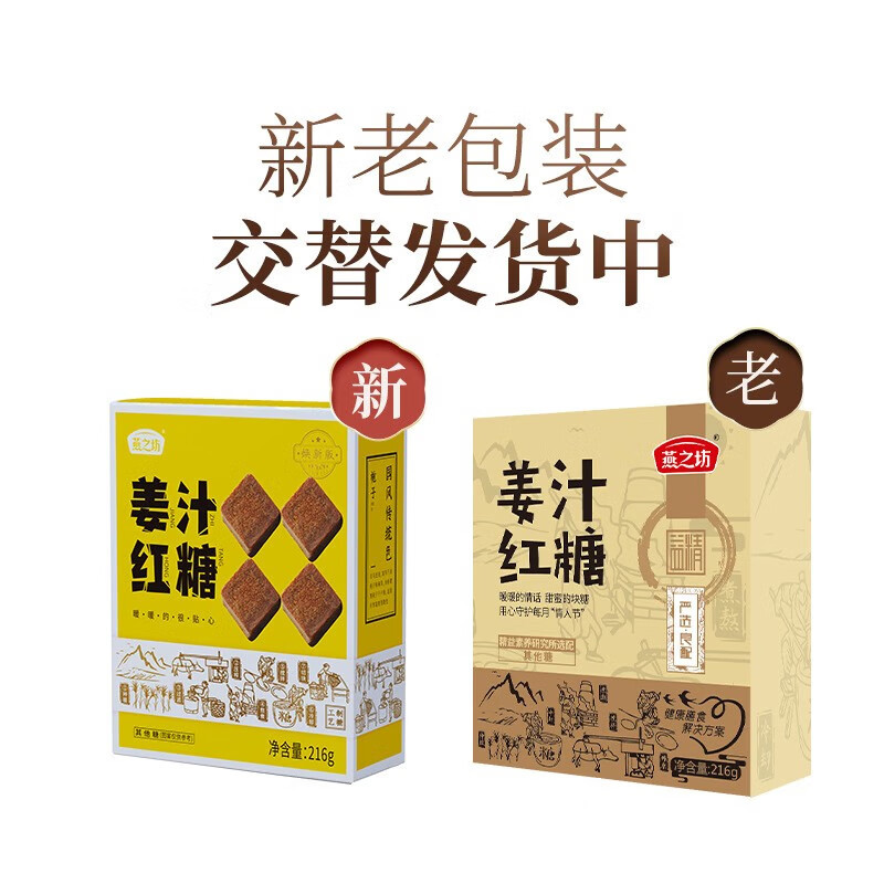 燕之坊姜汁红糖216g
