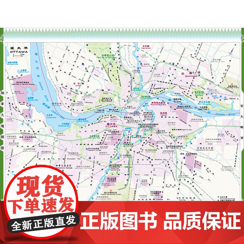 2023加拿大地图册 世界分国系列地图册 政区交通地形图 出国游留学 地图清晰易读 全彩图中外对照大学城市景点高清大图