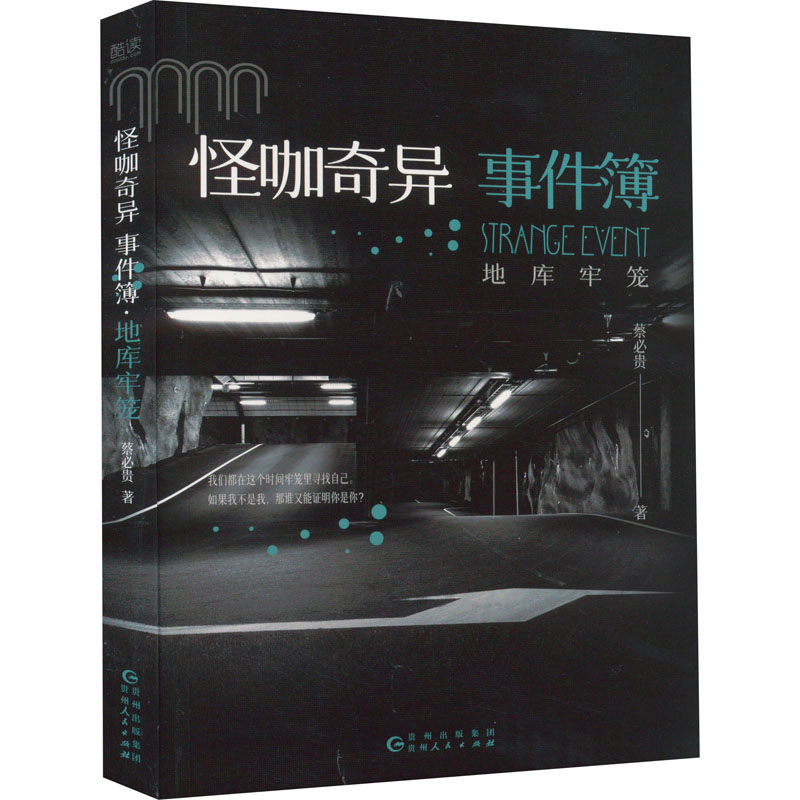 怪咖奇异事件簿:地库牢笼