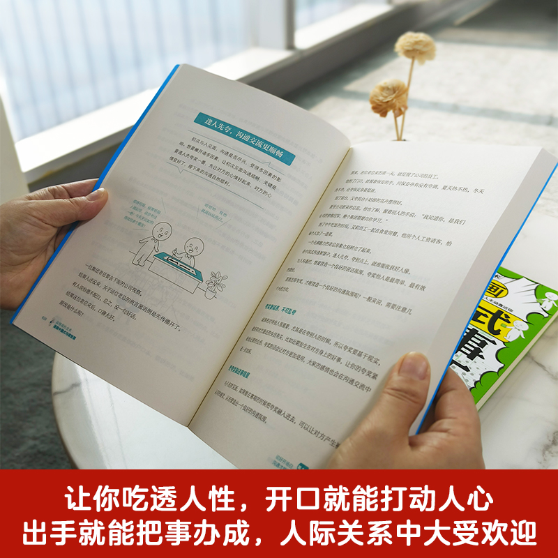 漫画高情商社交术:全4册 [正版]漫画高情商社交术(全4册,漫画中国式宴请艺术+人情世故+沟通智慧+办事技巧)助你在职场高清大图