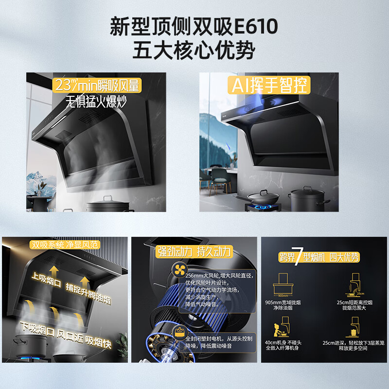 百得烟灶套装E610+QE50(天然气)