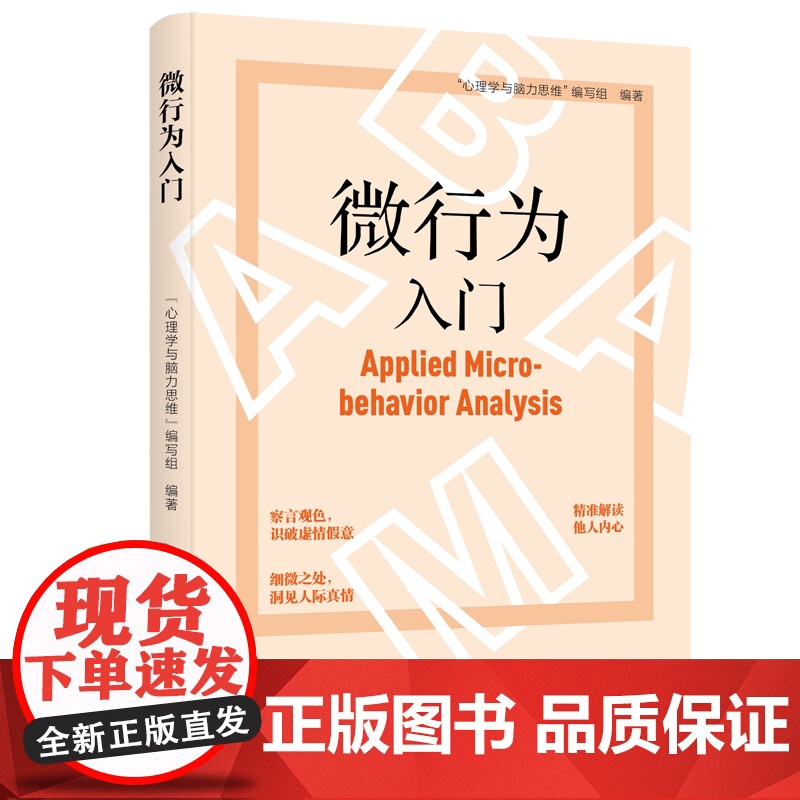 微行为入门细微之处,洞见人际真情高清大图