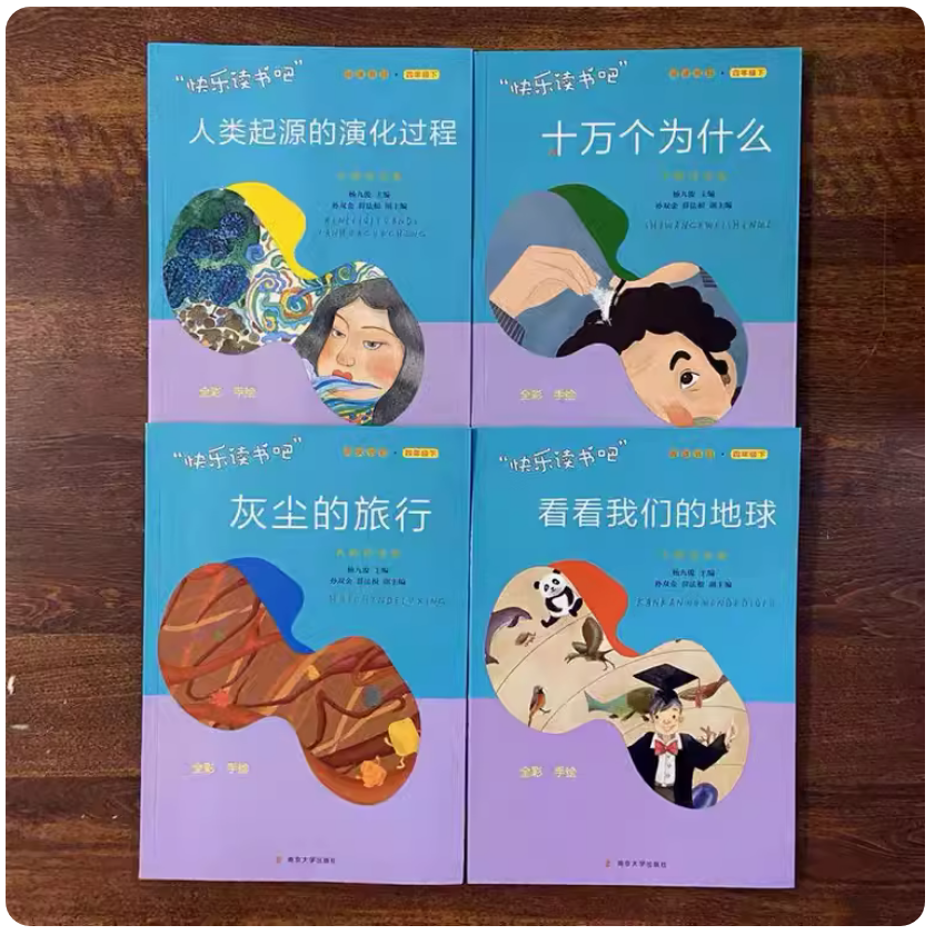 二年级上[套装5本] [正版]可单选一二三四五六年级上下册南京大学南京大学出版社1/2/3/4/5/6年级名师导读中小学高清大图