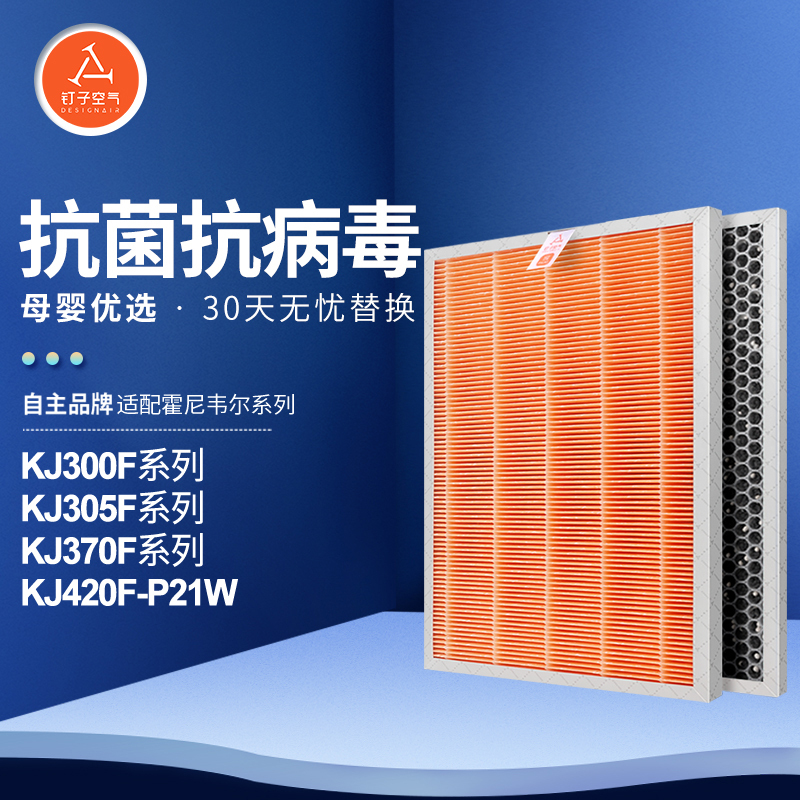 适配霍尼韦尔空气净化器滤网KJ300F/305F/310F[抗病毒重碳款]