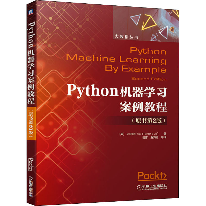 Python机器学习案例教程(原书第2版)