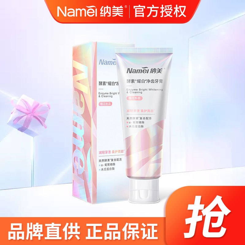 [苏宁超市]Namei纳美酵素樱花粉荔牙膏130g清新口气亮白牙齿