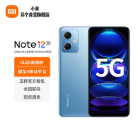 Redmi Note12 8GB+128GB 时光蓝 120Hz OLED屏幕 5G智能手机
