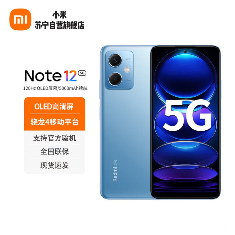 Redmi Note12 8GB+128GB 时光蓝 120Hz OLED屏幕 5G智能手机