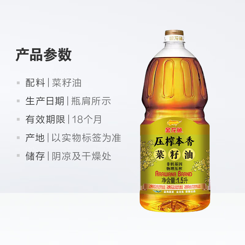 金龙鱼 压榨本香菜籽油1.5LHC高清大图