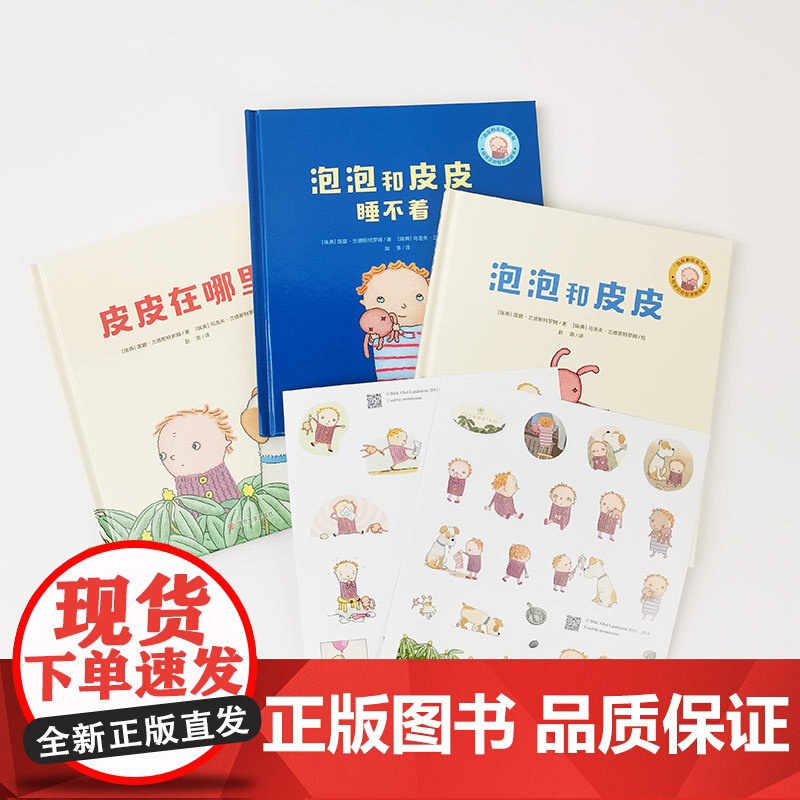 泡泡和皮皮全3册精装绘本奇想国童书低幼宝宝的哲学启蒙图画书三个主题助力孩子打开哲学思考之门高清大图