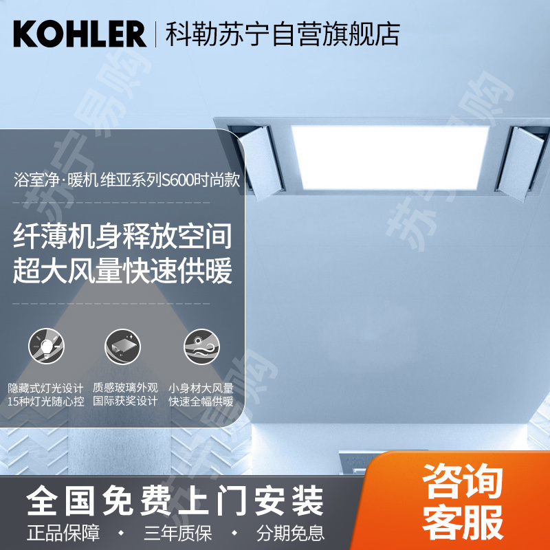 科勒风暖式浴霸卫生间多功能灯暖风暖一体照明暖风机石膏顶21465