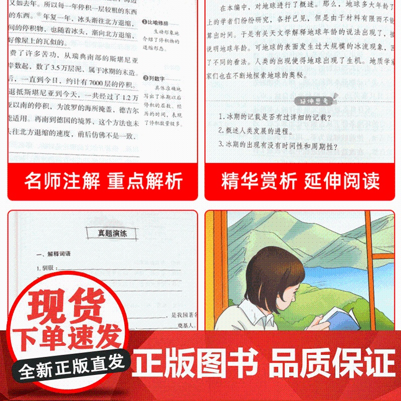 看看我们的地球四年级下册阅读课外书必读经典书目李四光随笔快乐读书吧4下全套小学生适合人教版 穿越穿过地平线同内容高清大图