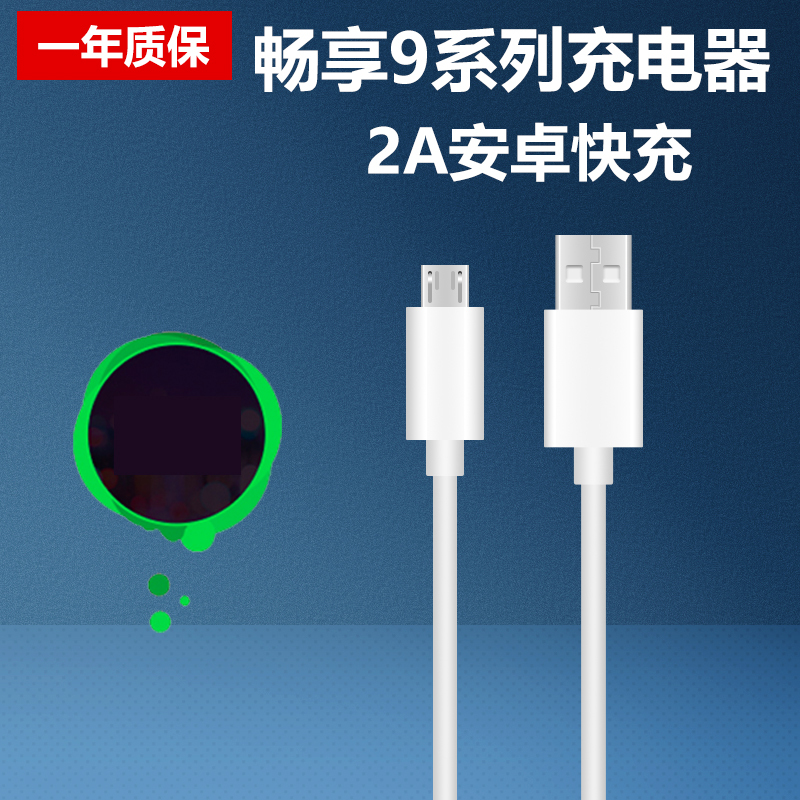 适用于华为畅享9畅享9s畅享9plus手机原装原配快充数据线安卓充电线