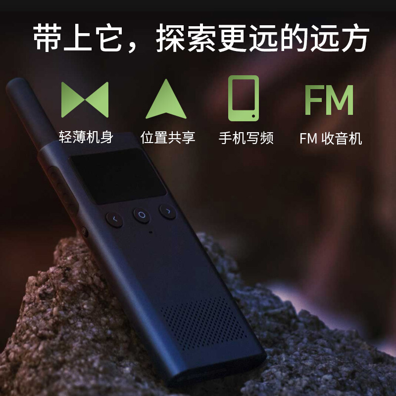 小米 米家对讲机1S