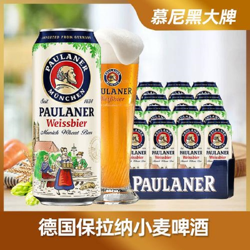 德国保拉纳酵母型小麦啤酒听装500ml24箱整箱销售