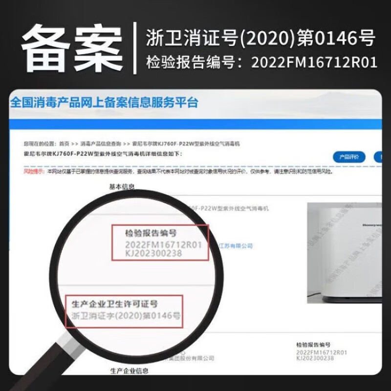 霍尼韦尔(Honeywell)KJ760F-P22W空气净化器 除细菌病毒除醛H-speed 卫健委备案