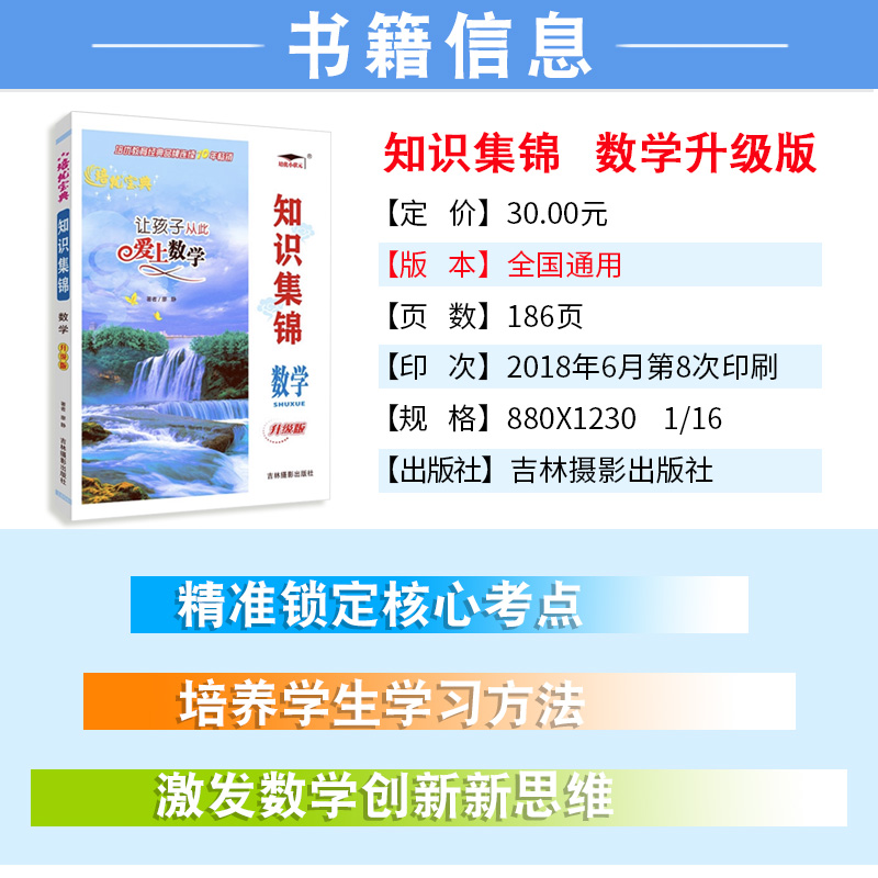 数学(升级版) 小学通用 [友一个正版]知识集锦数学 升级版 培优宝典小学生四年级五年级六年级数学知识大全 基础知识手册高清大图
