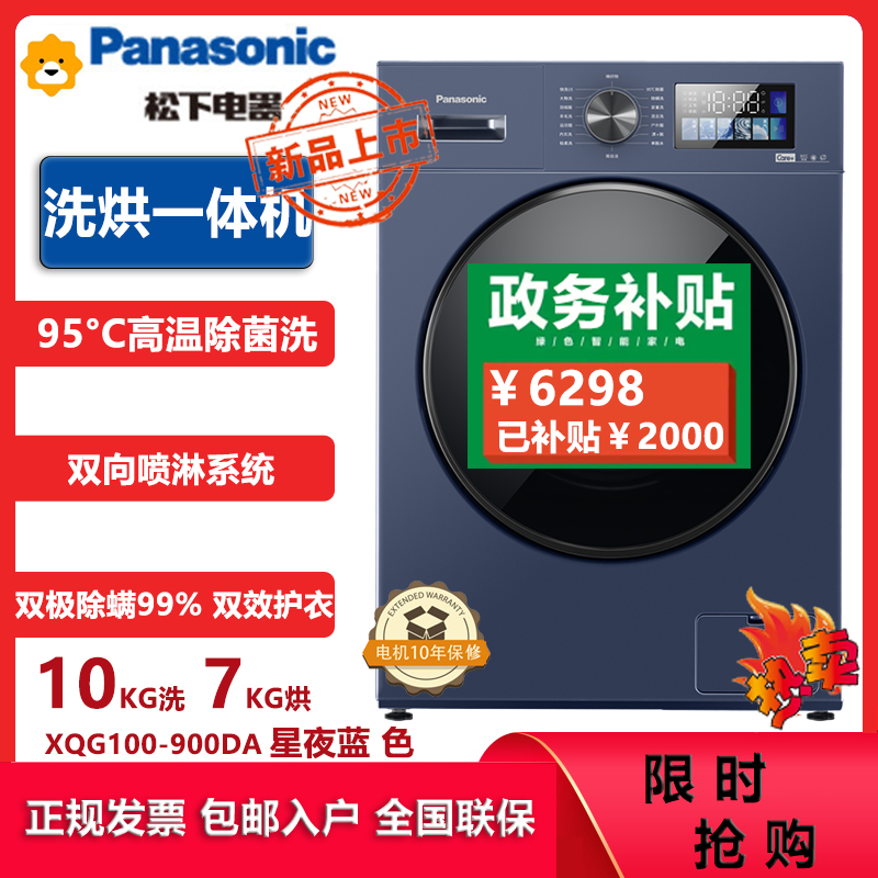 松下滚筒洗衣干衣机XQG100-900DA