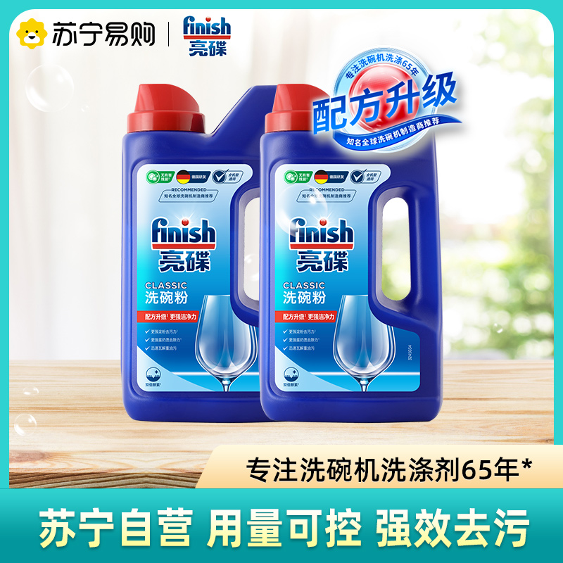 finish洗碗粉洗碗机专用洗涤剂美的西门子美的洗碗机粉亮碟剂2瓶