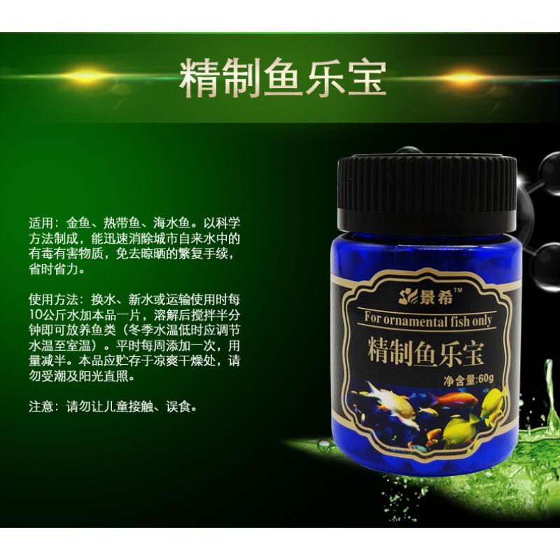 鱼乐宝水族消毒净水剂大苏打快速除氯观赏鱼除水中有害气体免晒水