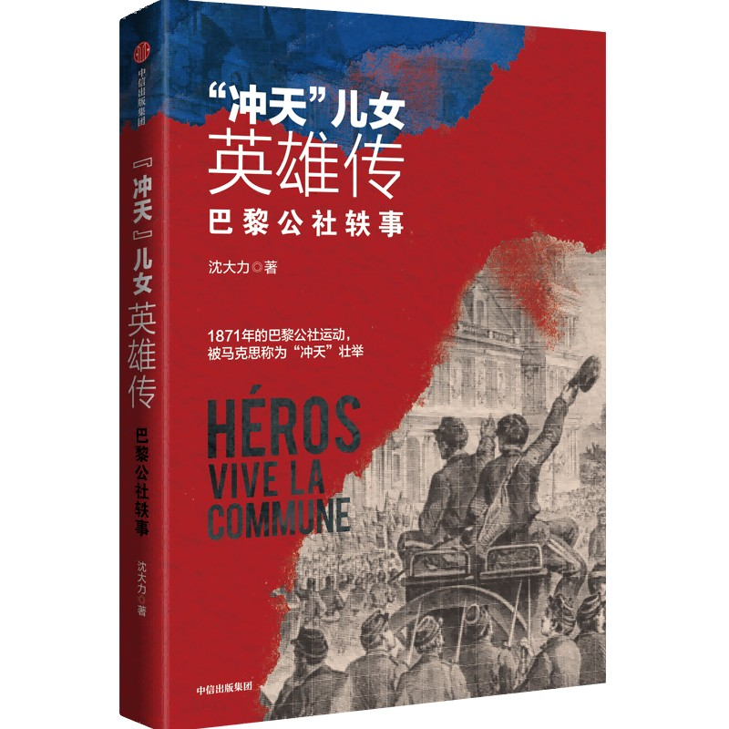正版新书]“冲天”儿女英雄传沈大力9787521738599高清大图