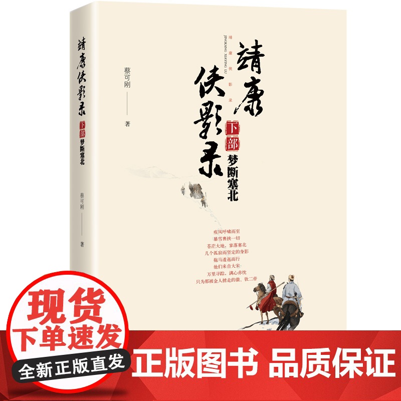 靖康侠影录·下部:梦断塞北高清大图