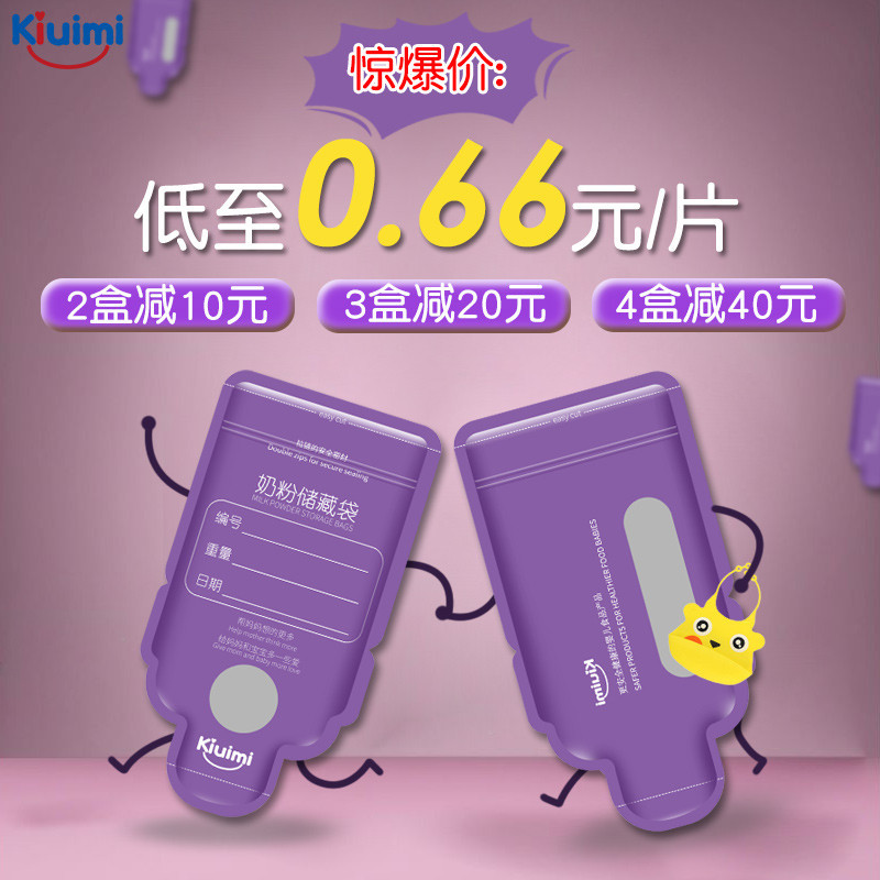 开优米kiuimi奶粉盒便携旅行奶粉袋分装袋外出奶粉盒一次性奶粉袋30片装