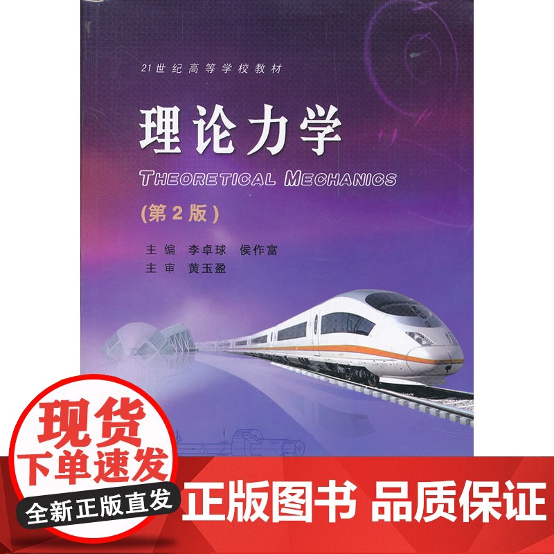 理论力学(第2版)高清大图