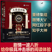 新书 脑洞大会 天黑请闭眼 附赠明信片 脑洞w悬疑推理短篇小说书籍