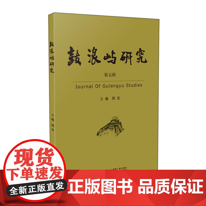 鼓浪屿研究(第五辑)高清大图