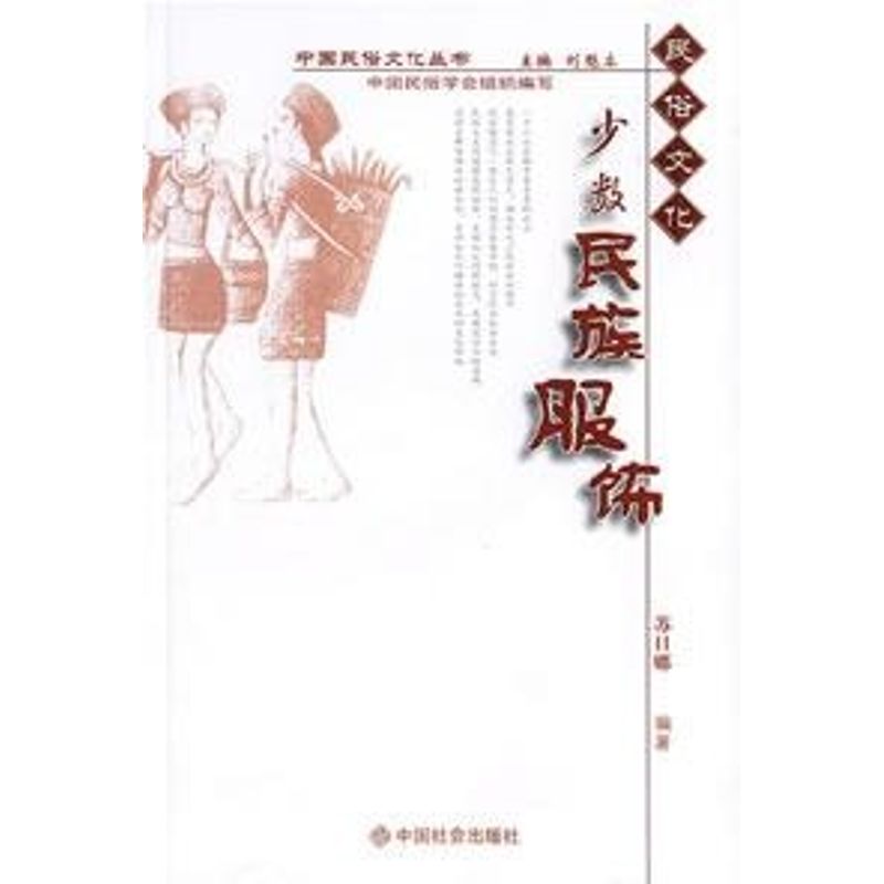 【M】少数民族服饰-9787508713564