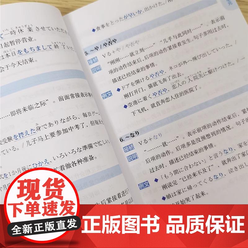 [新东方店]功能分类版:蓝宝书.新日本语能力考试N1文法速记(口袋本.赠音频)华东理工高清大图