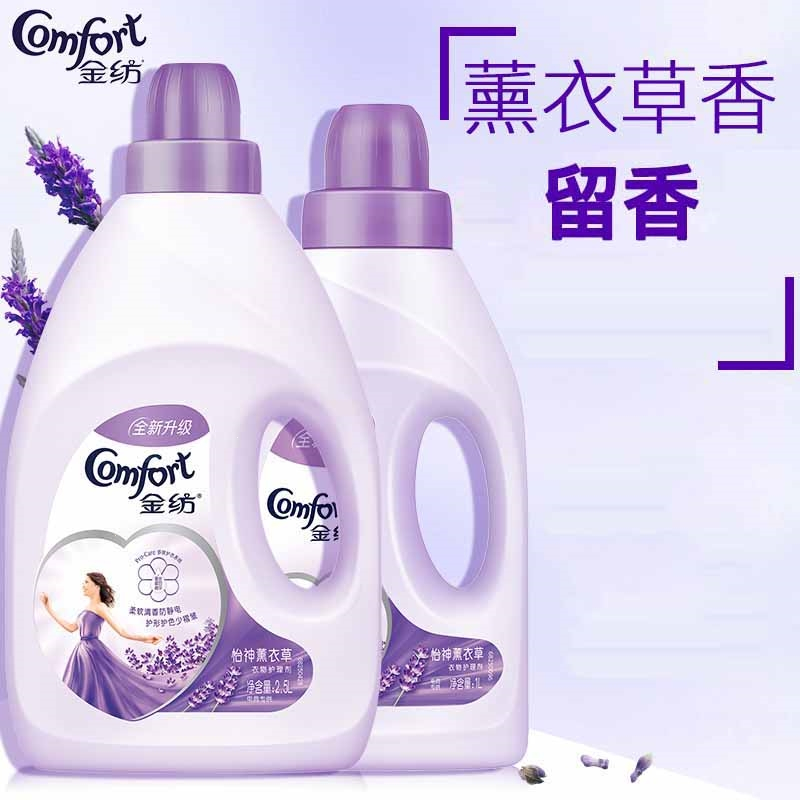 金纺柔顺剂留香除护理剂衣物精纺液补充袋装薰衣草香味_约1.9斤薰衣草950ml瓶装
