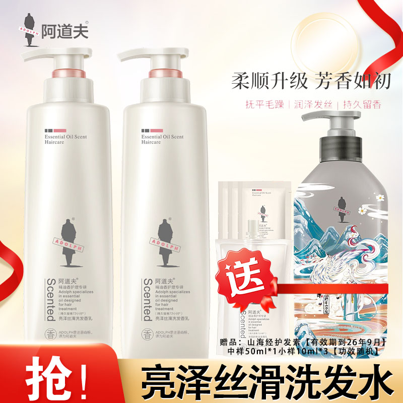 阿道夫亮泽丝滑洗发水520ml*2瓶