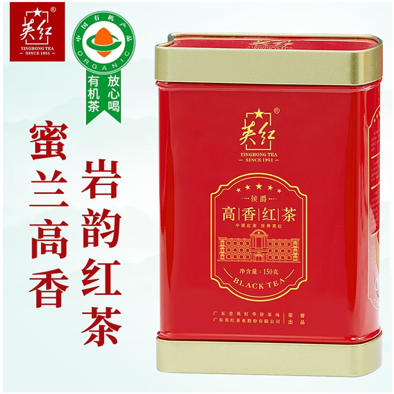 英红·侯爵高香红茶 罐装高清大图