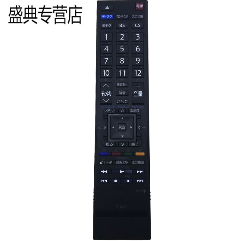 金 崟达适用于东芝 TOSHIBA CT-90377 电视遥控器 日文版高清大图