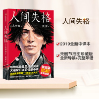 人间失格日本太宰治著正版全集日文原版无删减珍藏含斜阳维荣之妻文学当代经典小说排行榜百年孤独我是猫书籍书女生徒