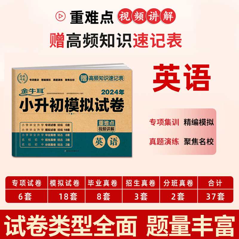 6本[语文+数学+英语]小升初模拟卷 +小升初总复习 小学升初中 [正版]2024年小升初模拟试卷真题卷必刷题语文数学英