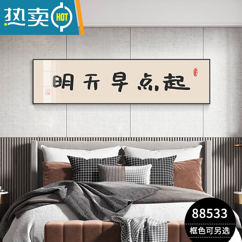 敬平今晚早点睡 卧室床头装饰画创意简约主卧背景墙挂画横版房间壁画装饰画 88533明天早点起 120*30铝合金属边框+晶瓷质感画面摩登黑框简而不凡百搭甄