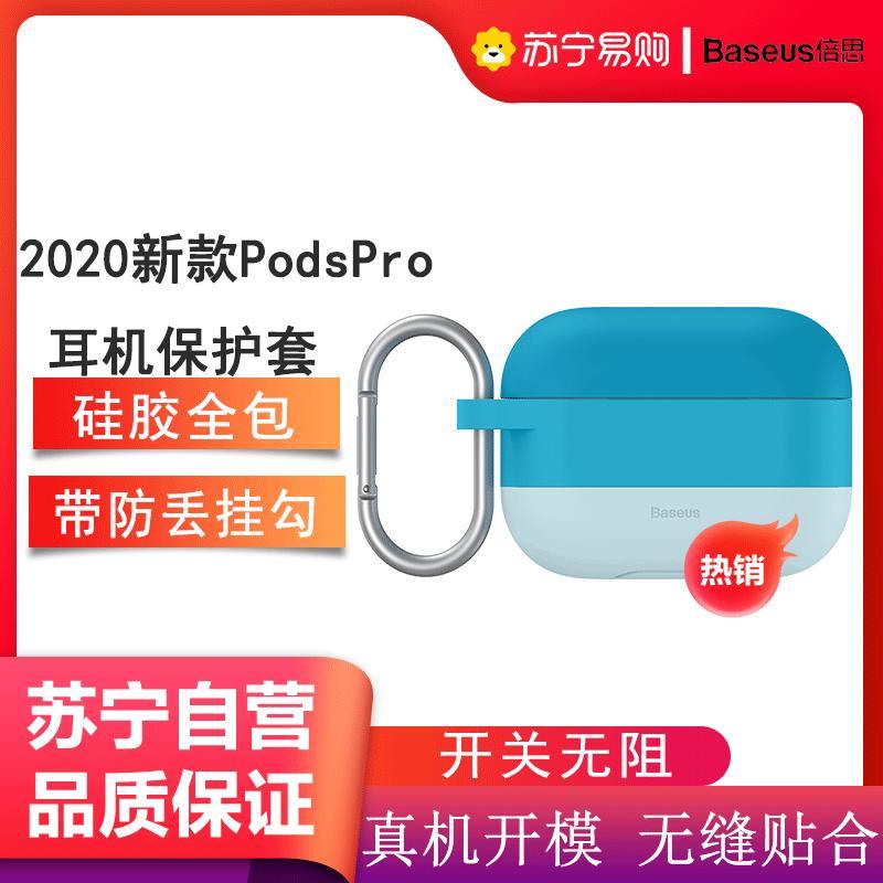 倍思airPods Pro保护套苹果液态硅胶耳机套软三代pro无线耳机蓝牙盒云彩挂钩蓝白条纹