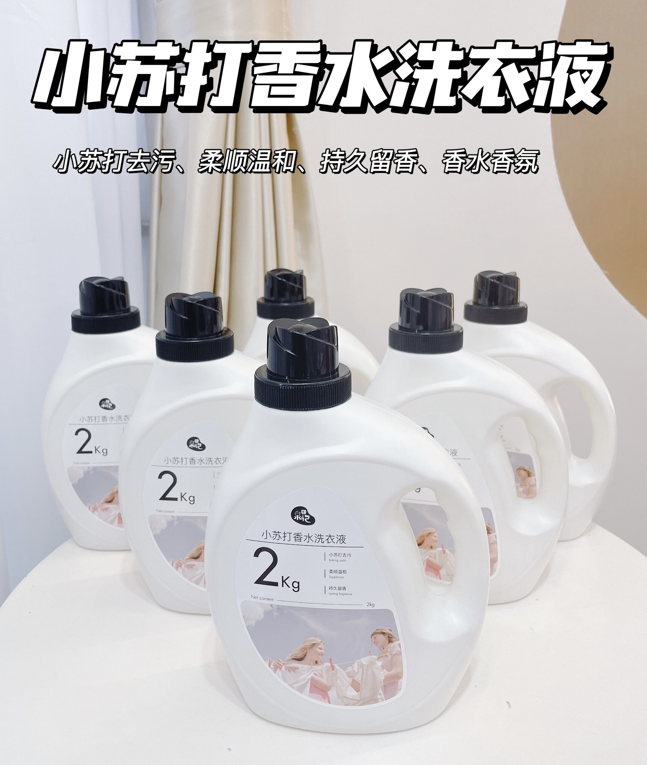 泉日记 小苏打香氛洗衣液香味持久4斤留香除菌高效清洁手洗机洗儿童适用