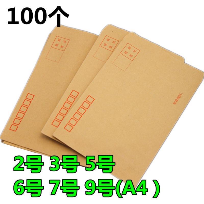 奇画9号7号5号信封A大号信封牛皮纸色文件档案袋资料袋邮局挂号信