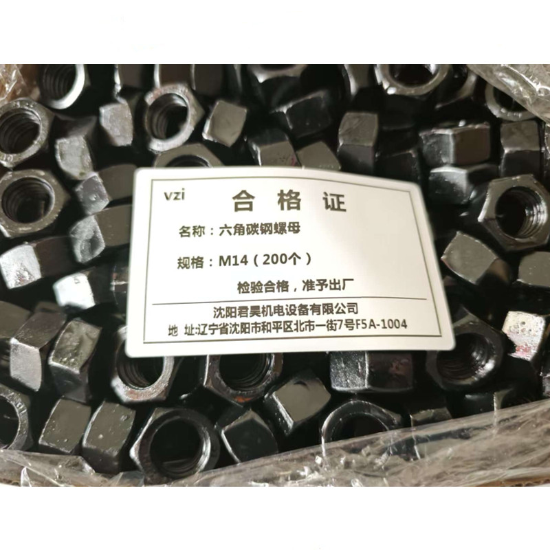 vzi 六角碳钢螺母 M14(200个) 个高清大图