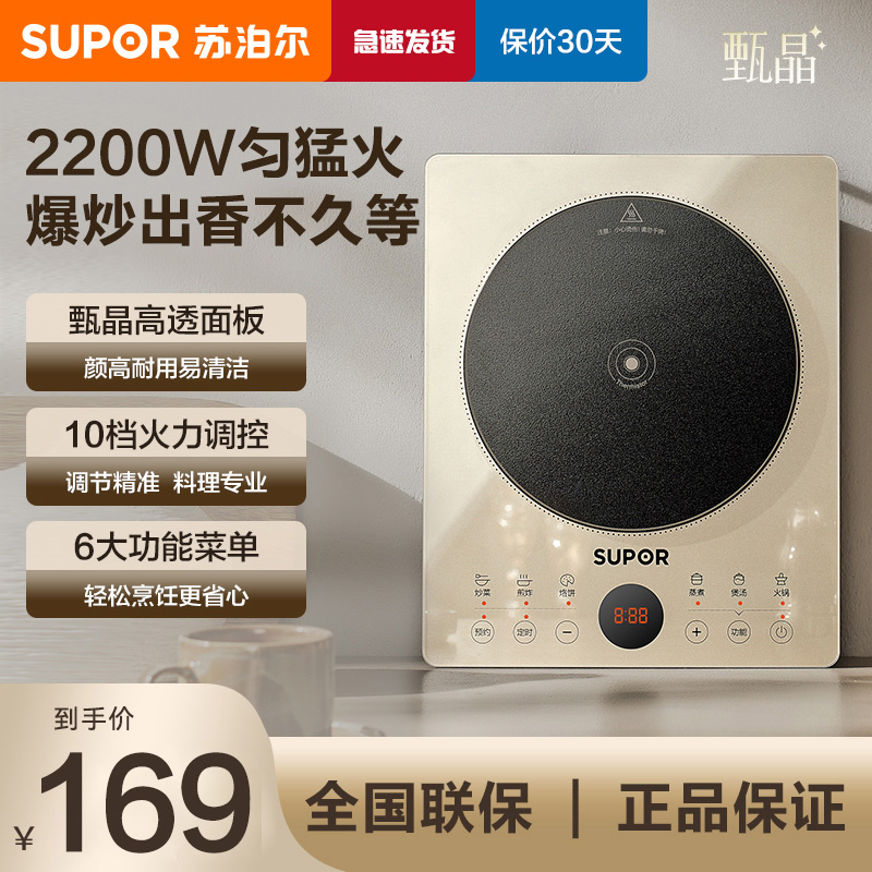 苏泊尔(SUPOR)电磁炉家用2200w大功率爆炒大火力火锅计时定时预约微晶面板整版火锅炉C22-IA115D