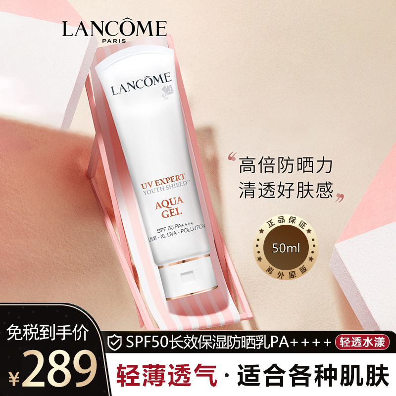 兰蔻lancome防晒隔离
