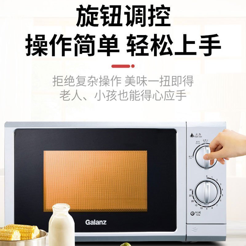 格兰仕(Galanz)微波炉 P70F23P-G5(S0) 23升五档火力机械式旋钮 家用 平板