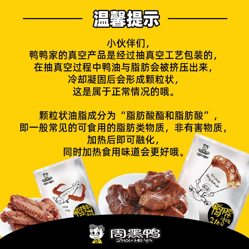 周黑鸭网店彩包鸭翅180g*2